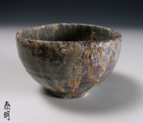 Yōhen Haikaburi Tea Ceremony Bowl by Wada Hiroaki: click to enlarge
